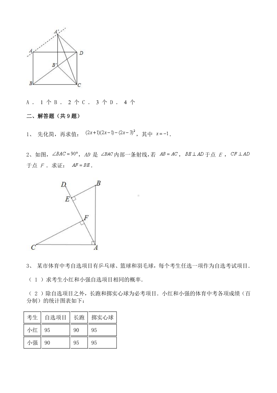 2021年四川省南充市数学中考试题含详解.doc_第3页