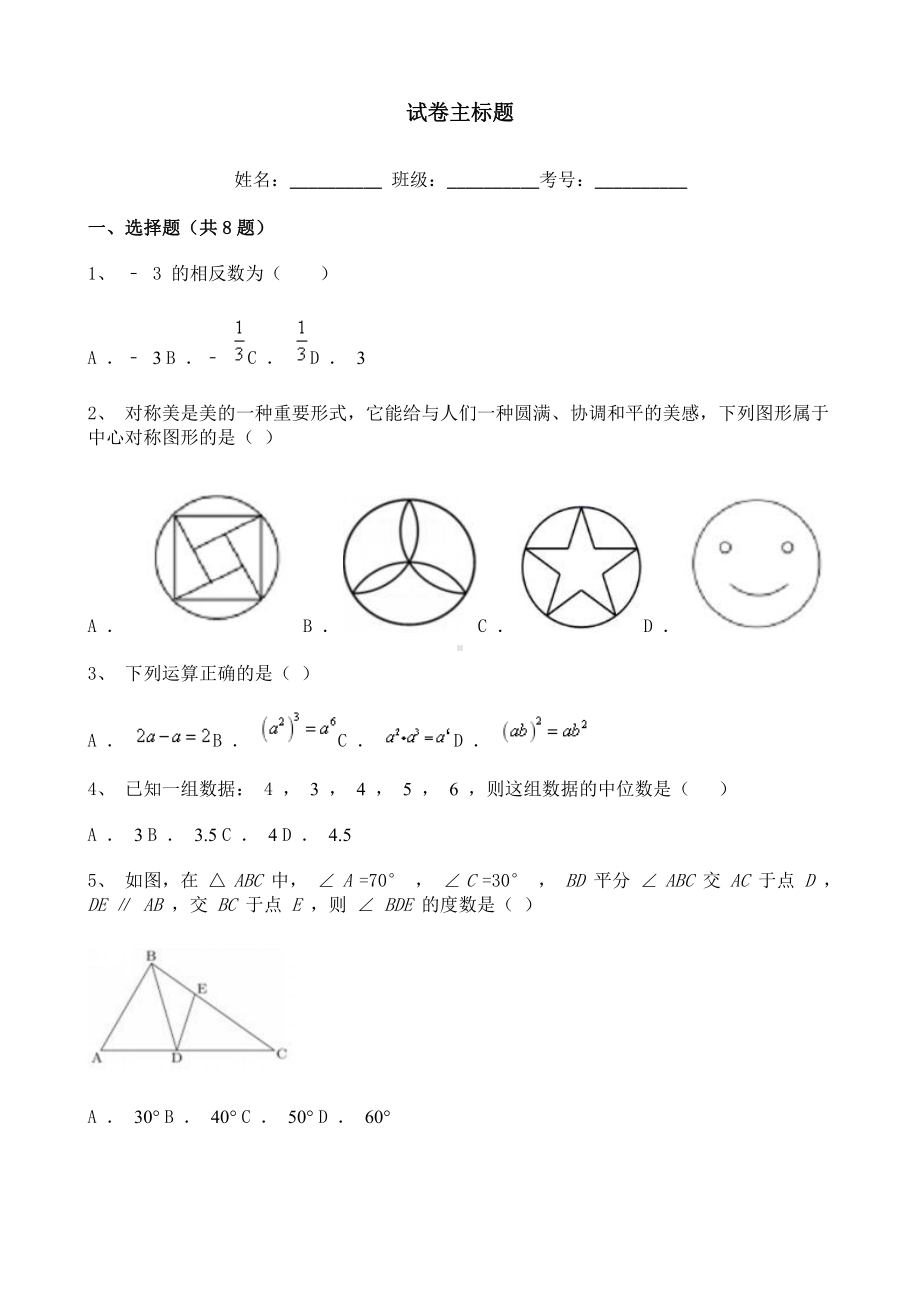 2021年江苏省宿迁市中考数学真题含详解.doc_第1页