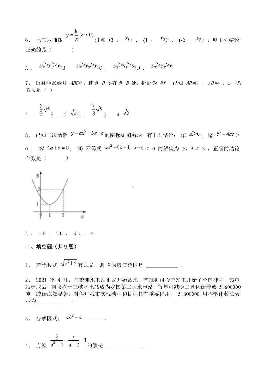 2021年江苏省宿迁市中考数学真题含详解.doc_第2页