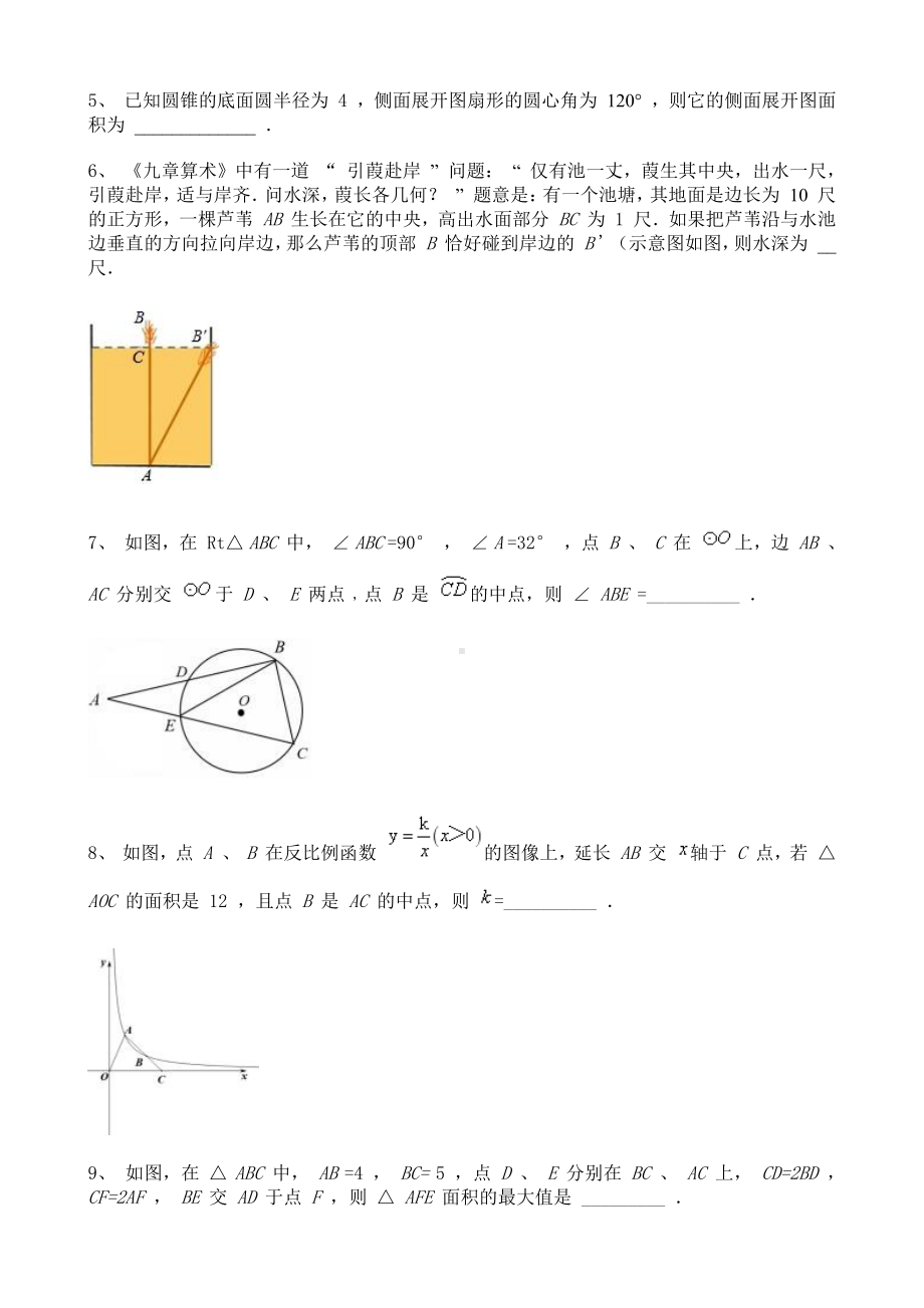 2021年江苏省宿迁市中考数学真题含详解.doc_第3页