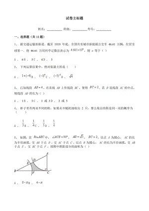 2021年内蒙古包头市数学中考真题含详解.doc