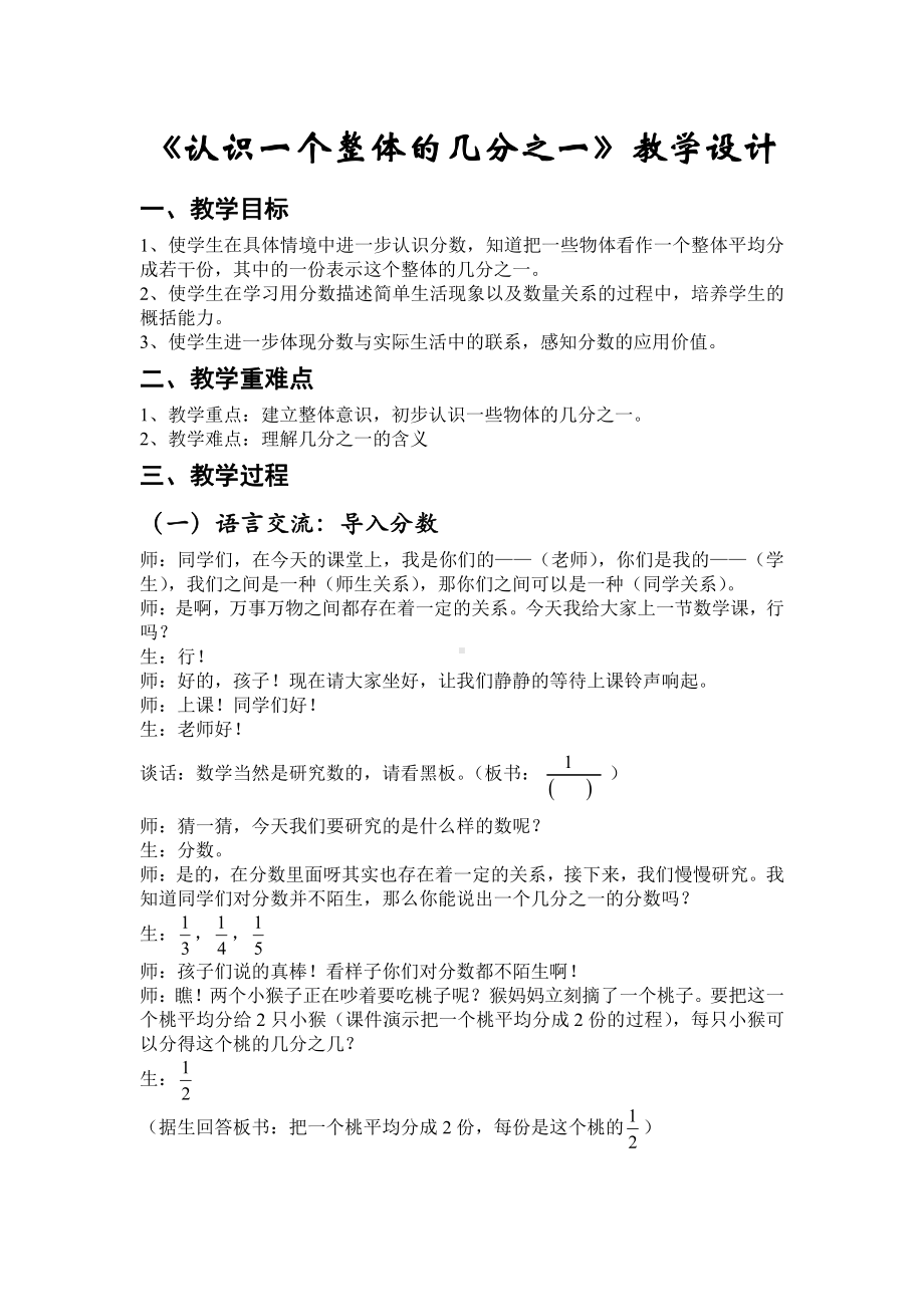 苏教版三年级数学下册《认识一个整体的几分之一》公开课教案设计定稿.doc_第1页