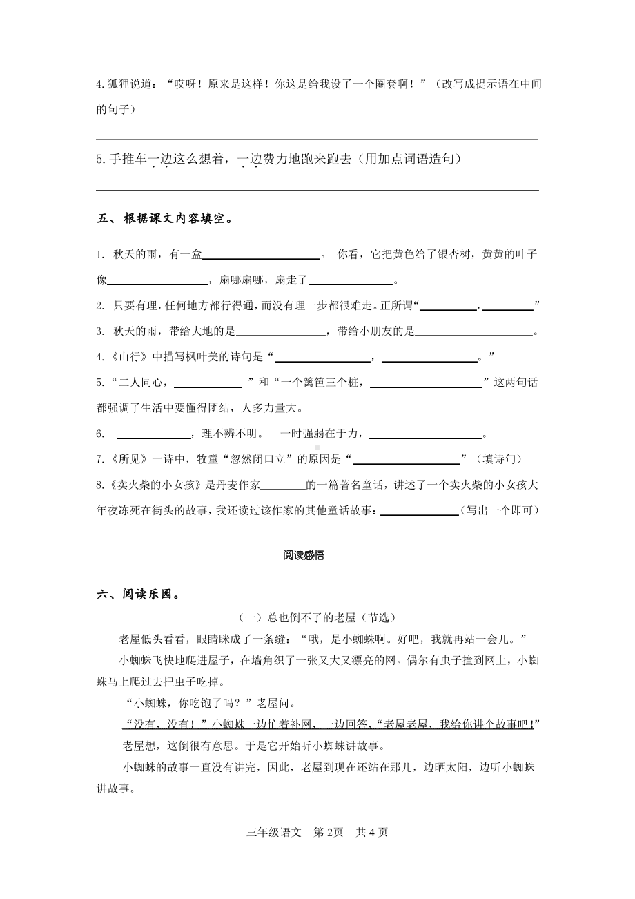 江苏淮安洪泽区2021-2022部编版三年级语文上册期中提质减负试卷真题.pdf_第2页