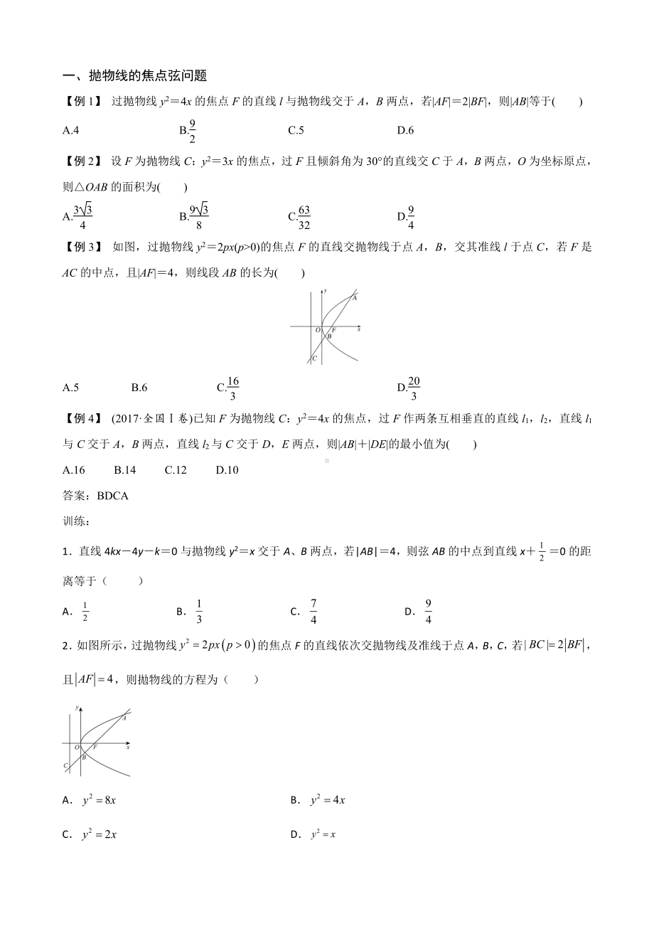 直线与抛物线的位置关系.docx_第1页