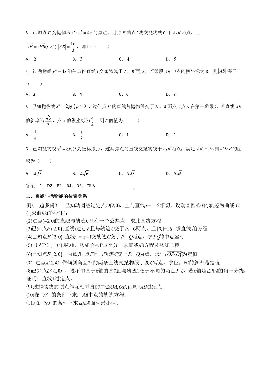 直线与抛物线的位置关系.docx_第2页