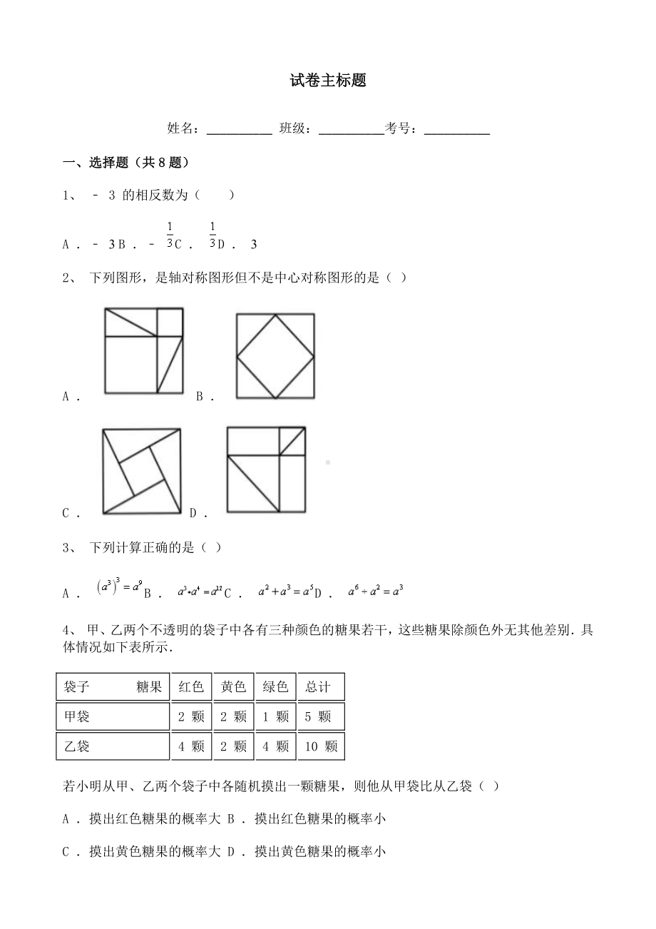 2021年江苏省徐州市中考数学真题含答案解析.doc_第1页