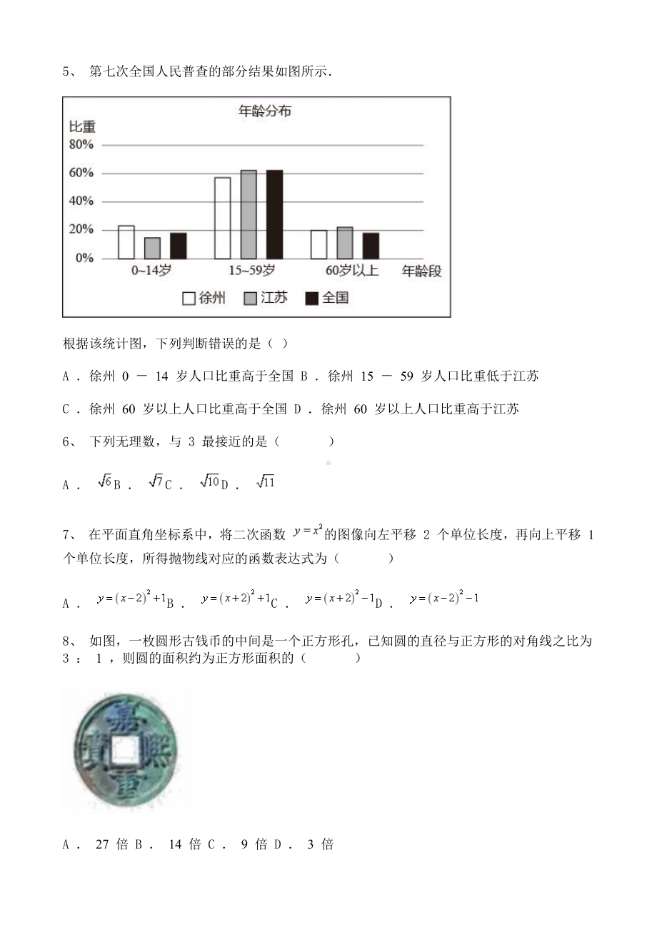 2021年江苏省徐州市中考数学真题含答案解析.doc_第2页