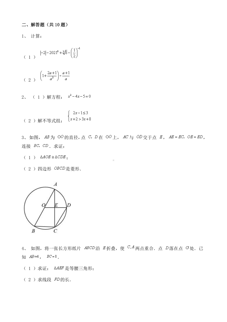 2021年江苏省徐州市中考数学真题含答案解析.doc_第3页