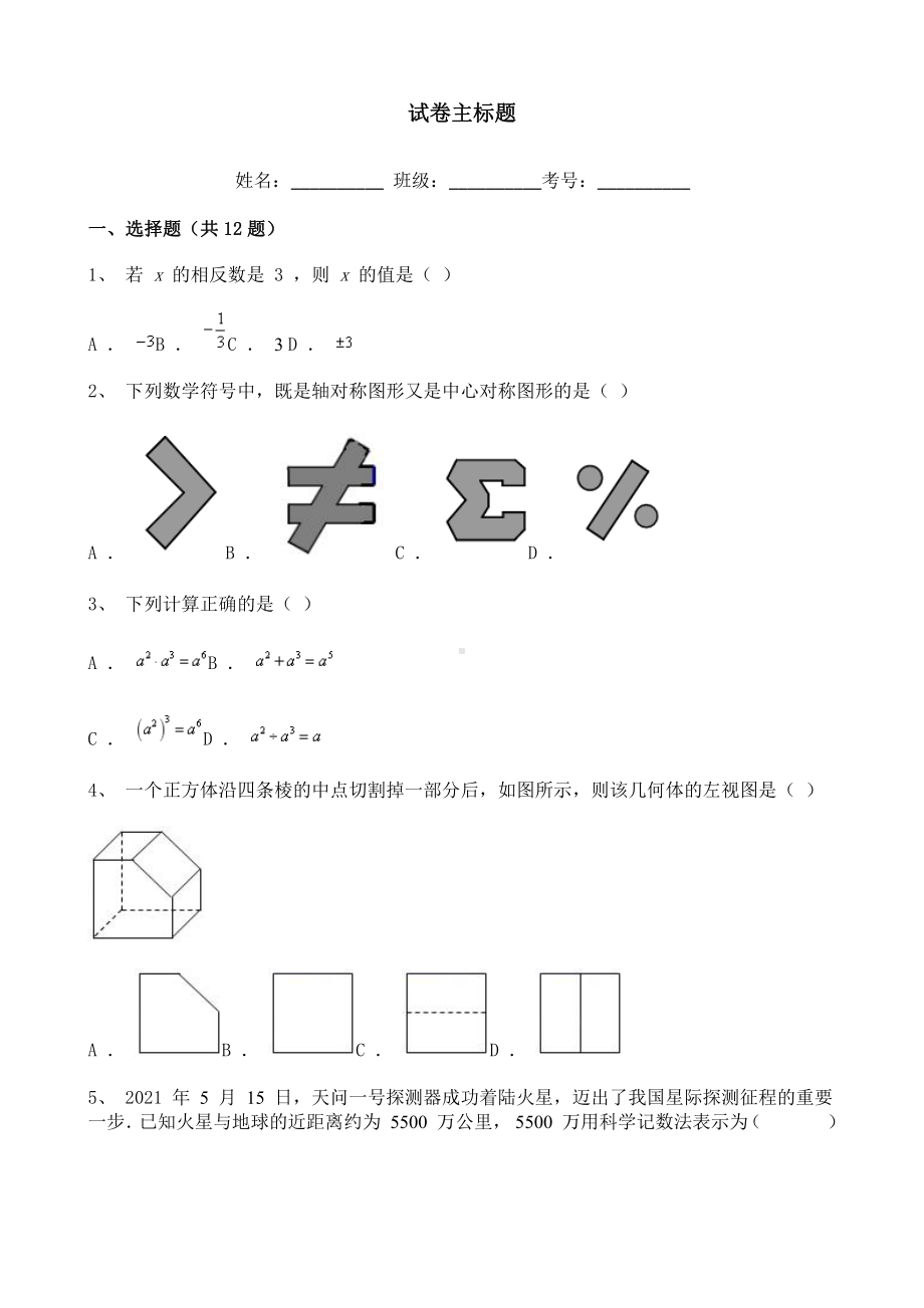 2021年山东省烟台市数学中考试题含解析.doc_第1页