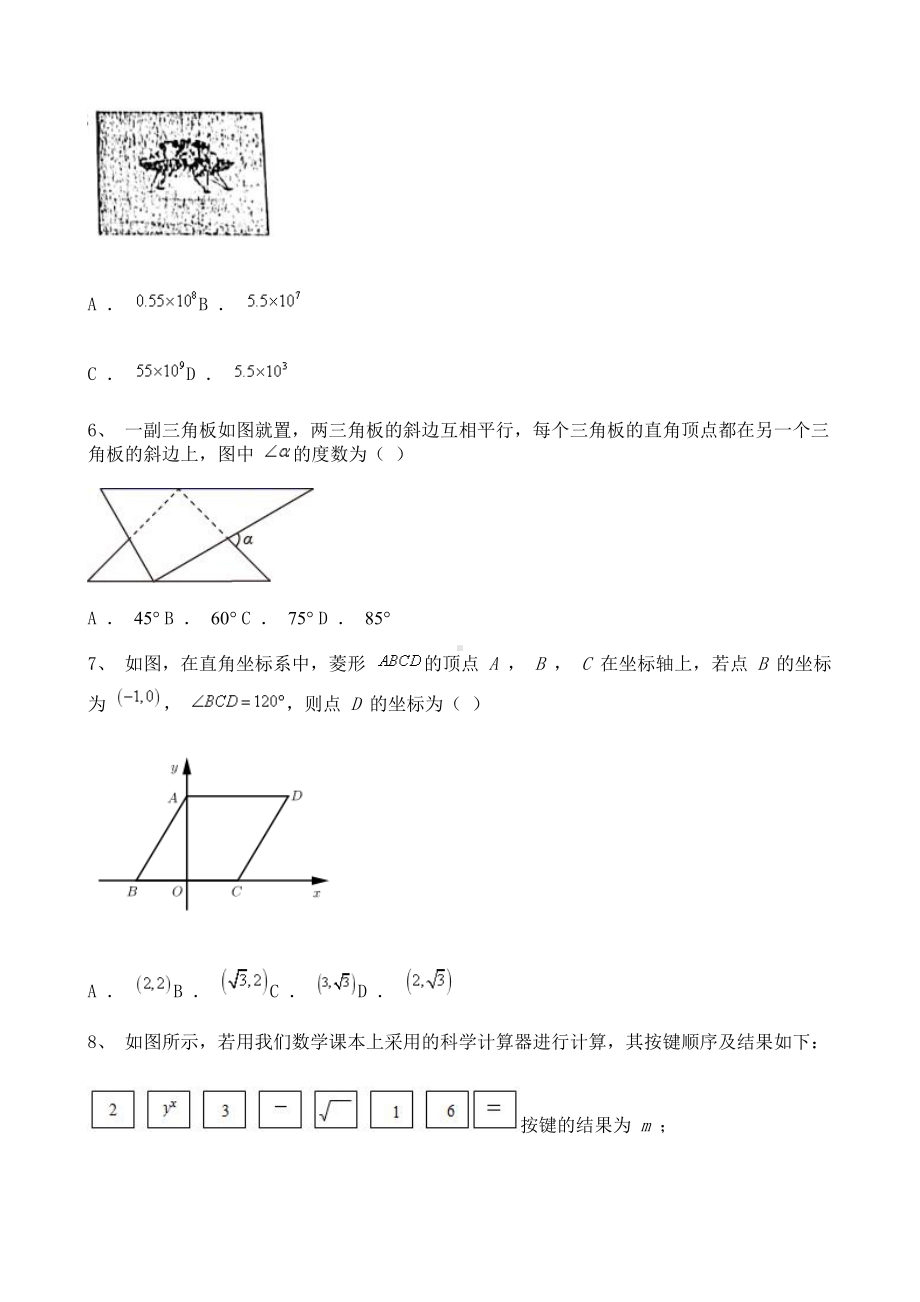 2021年山东省烟台市数学中考试题含解析.doc_第2页