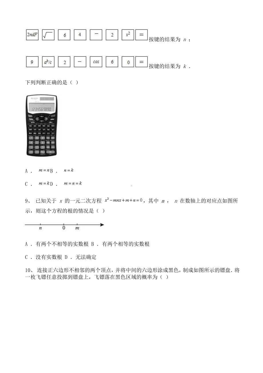 2021年山东省烟台市数学中考试题含解析.doc_第3页