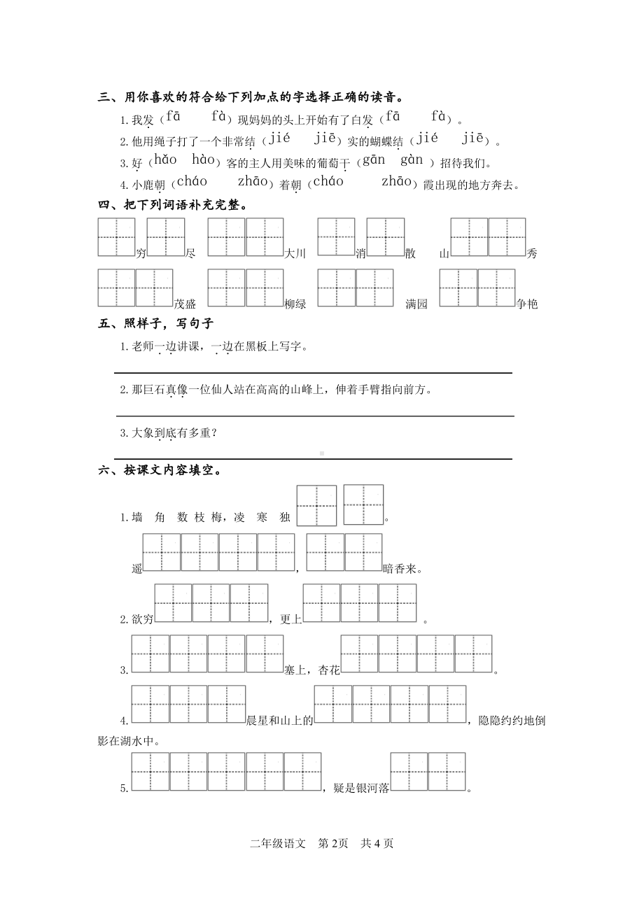 江苏淮安洪泽区2021-2022部编版二年级语文上册期中提质减负试卷真题.pdf_第2页