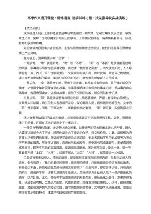 2022届高考作文提升课堂：锤炼语言追求共鸣.docx