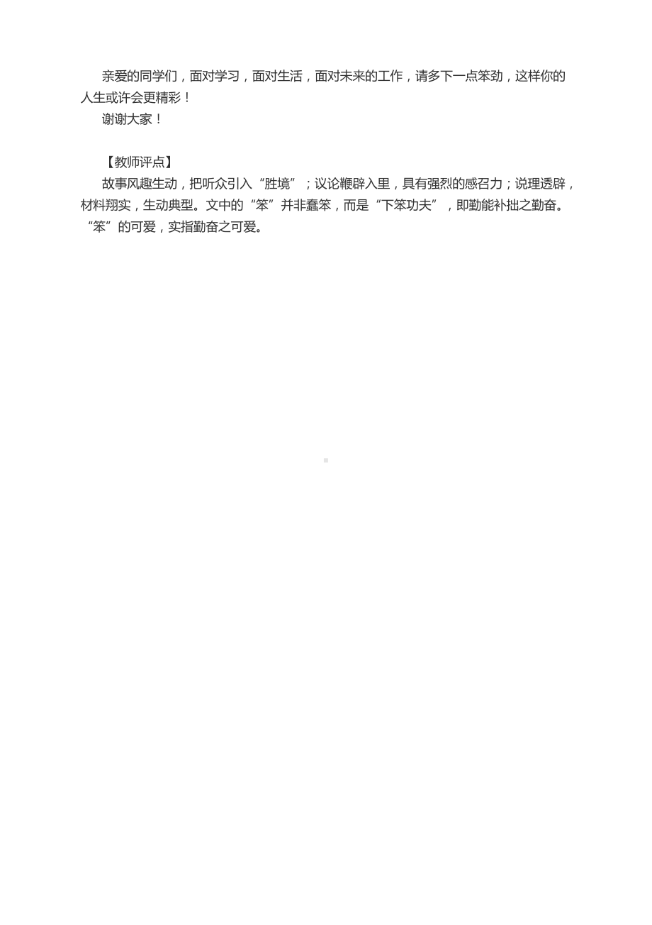 2022届高考作文提升课堂：锤炼语言追求共鸣.docx_第3页