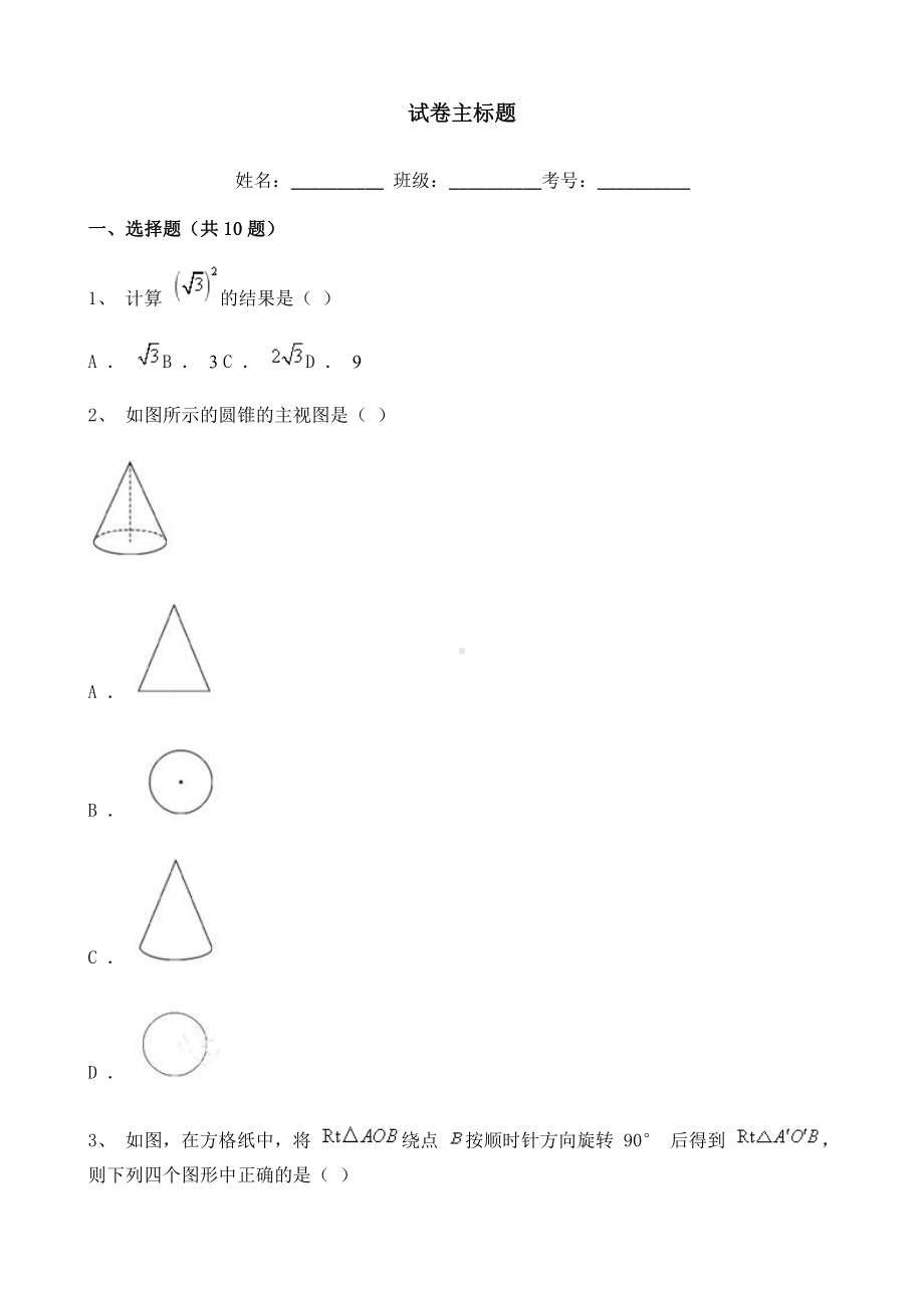 2021年江苏省苏州市中考数学真题含详解.doc_第1页