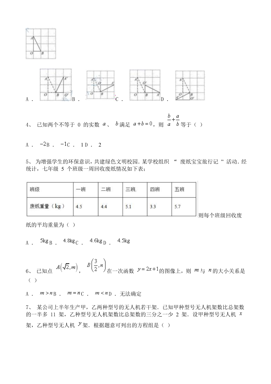 2021年江苏省苏州市中考数学真题含详解.doc_第2页