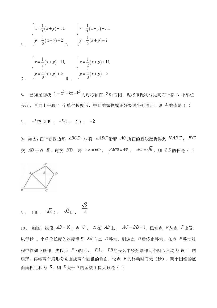 2021年江苏省苏州市中考数学真题含详解.doc_第3页