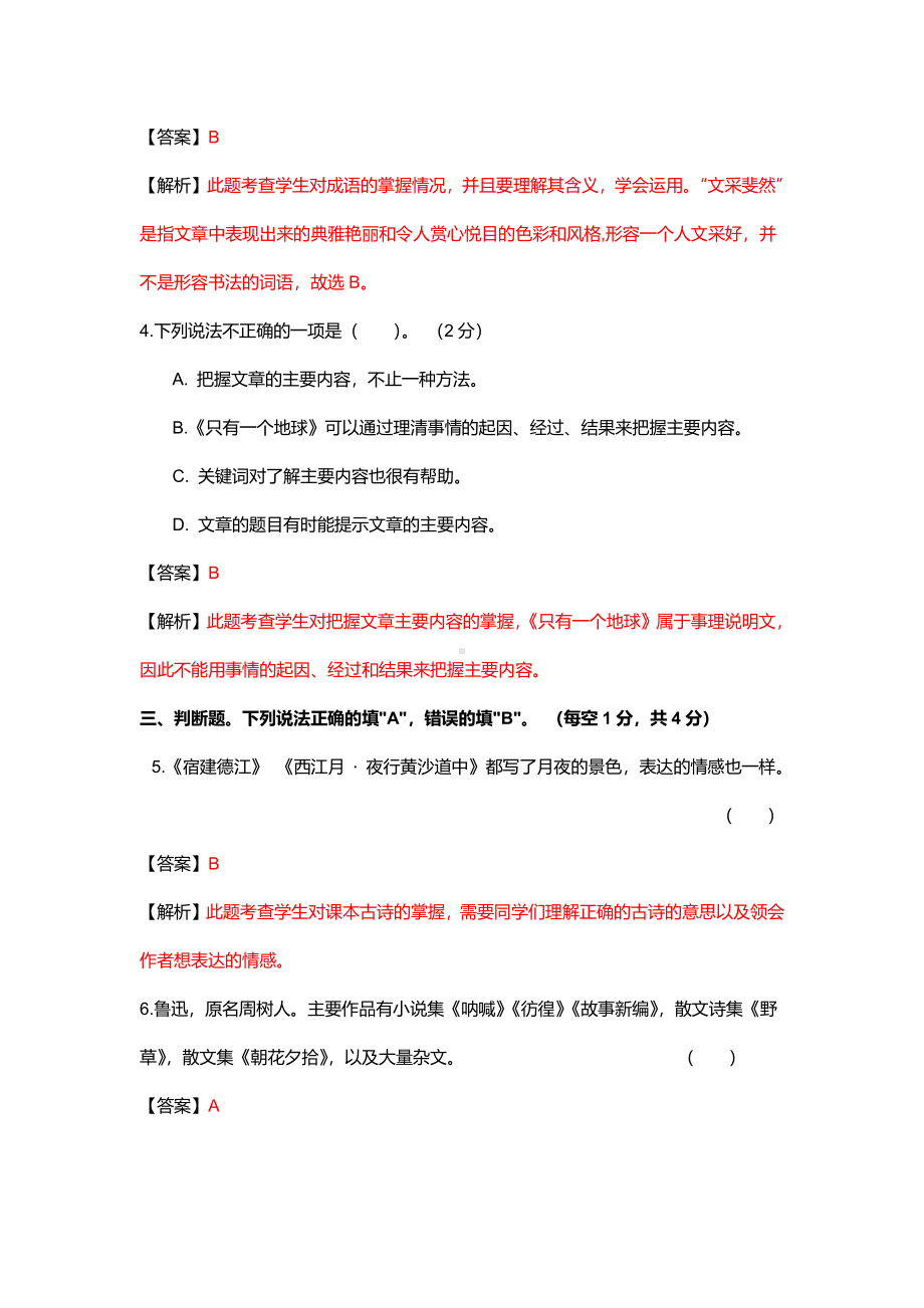 广州天河区2020-2021六年级语文上册期末试卷真题(及答案).pdf_第3页