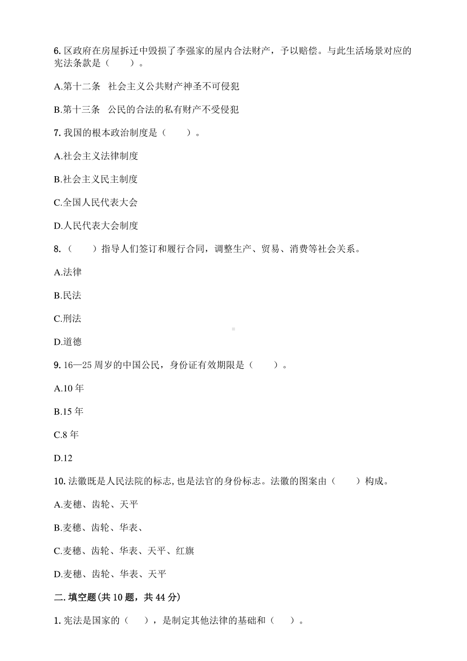 六年级道德与法治上册期末测试卷（及答案）.pdf_第2页