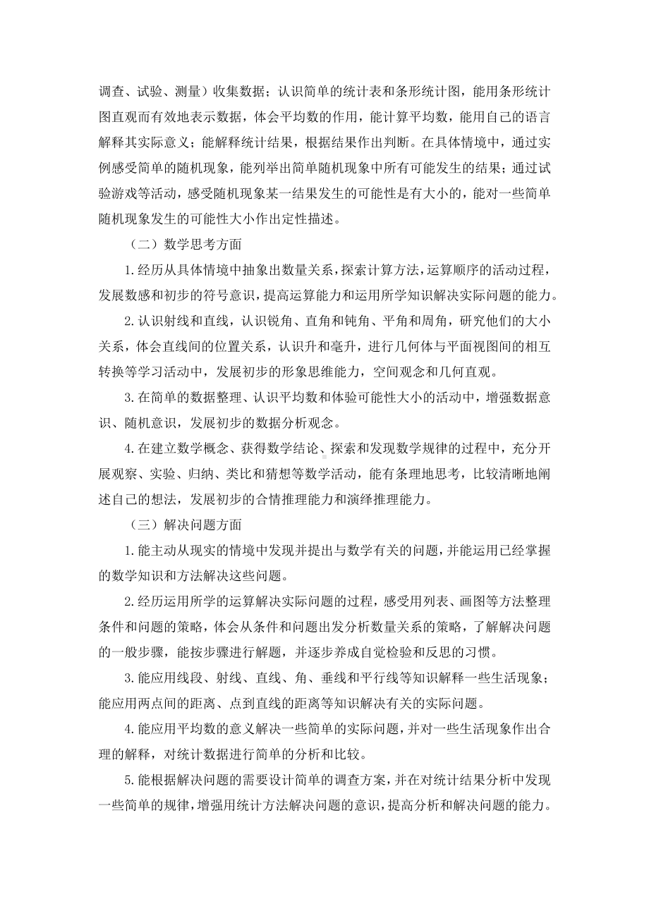 南京苏教版小学数学四年级（上册）教学计划.docx_第2页