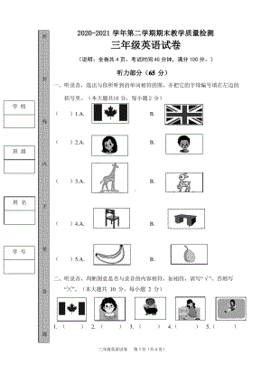 广东佛山顺德区2020-2021人教PEP版三年级英语下册期末试卷真题.pdf