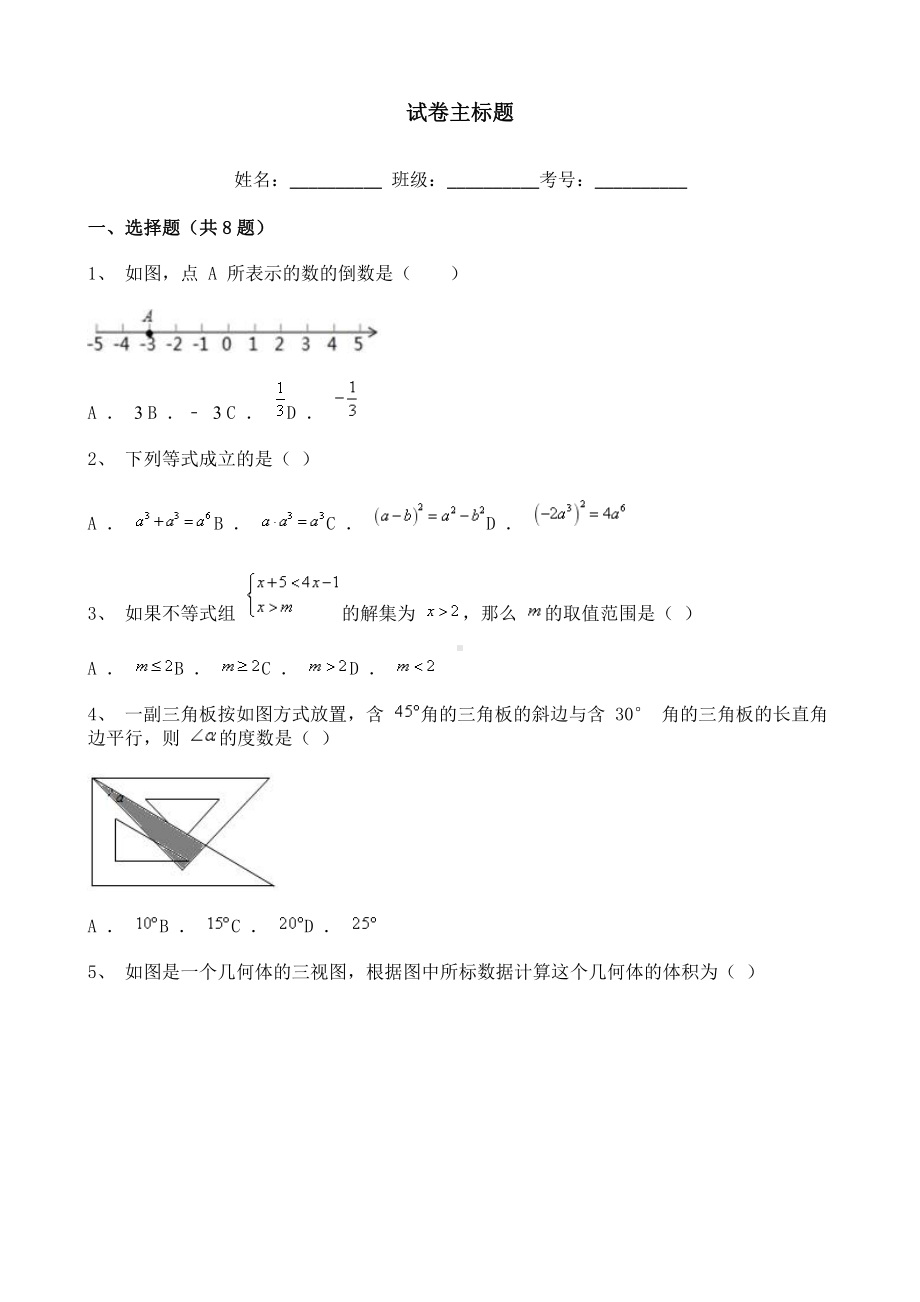 2021年山东省菏泽市数学中考试题含解析.doc_第1页