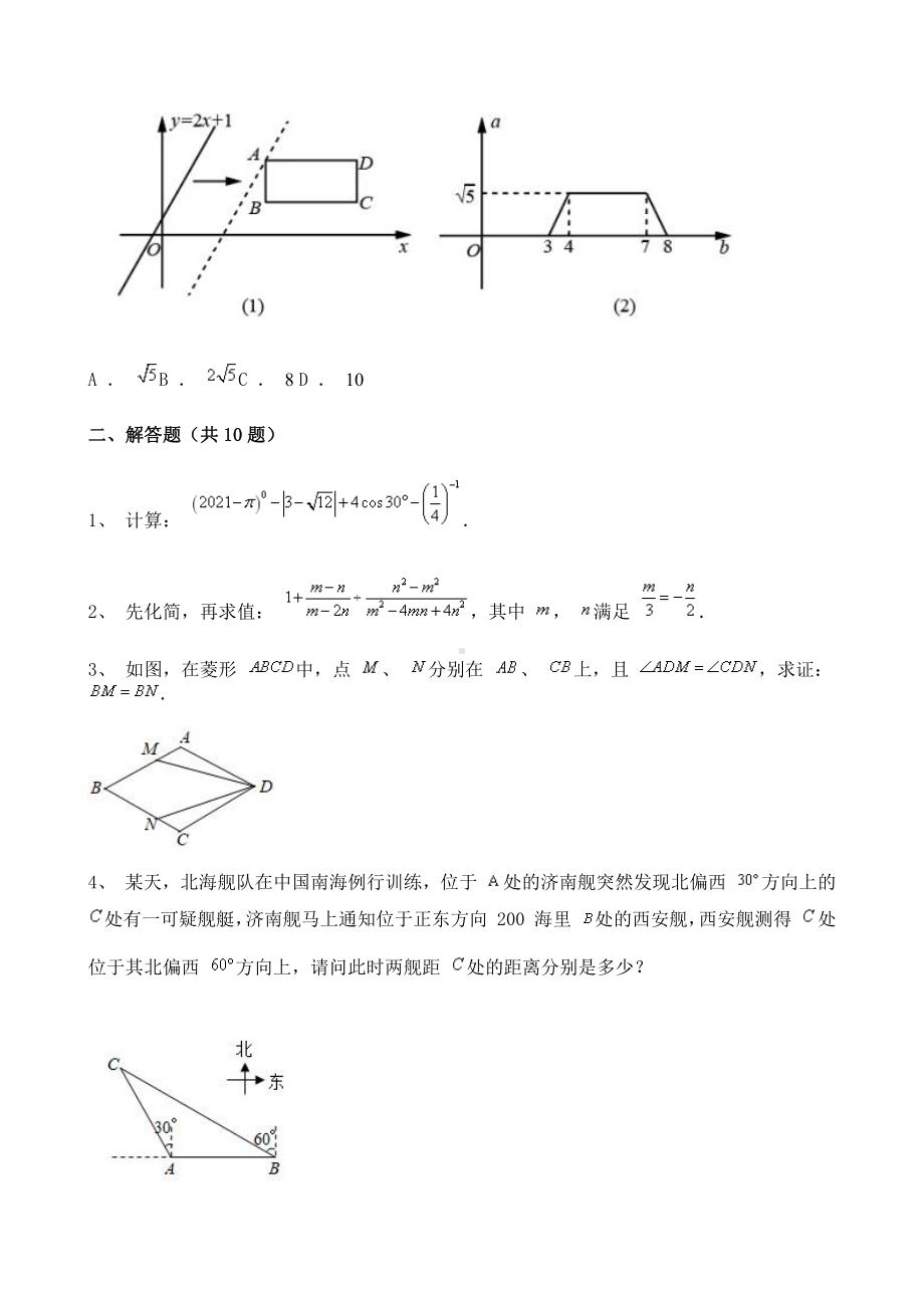 2021年山东省菏泽市数学中考试题含解析.doc_第3页