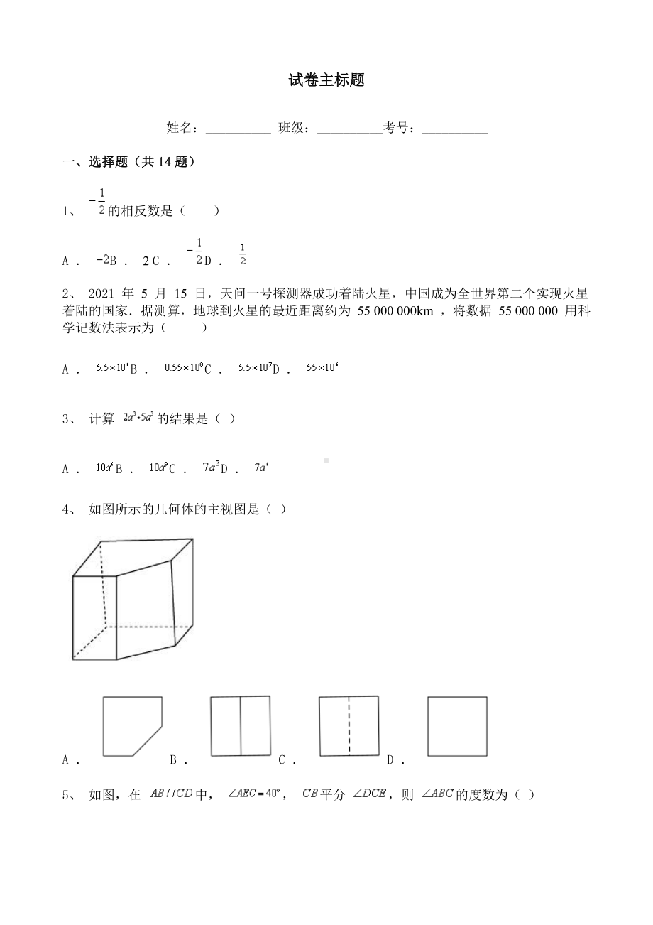 2021年山东省临沂市数学中考试题含详解.doc_第1页