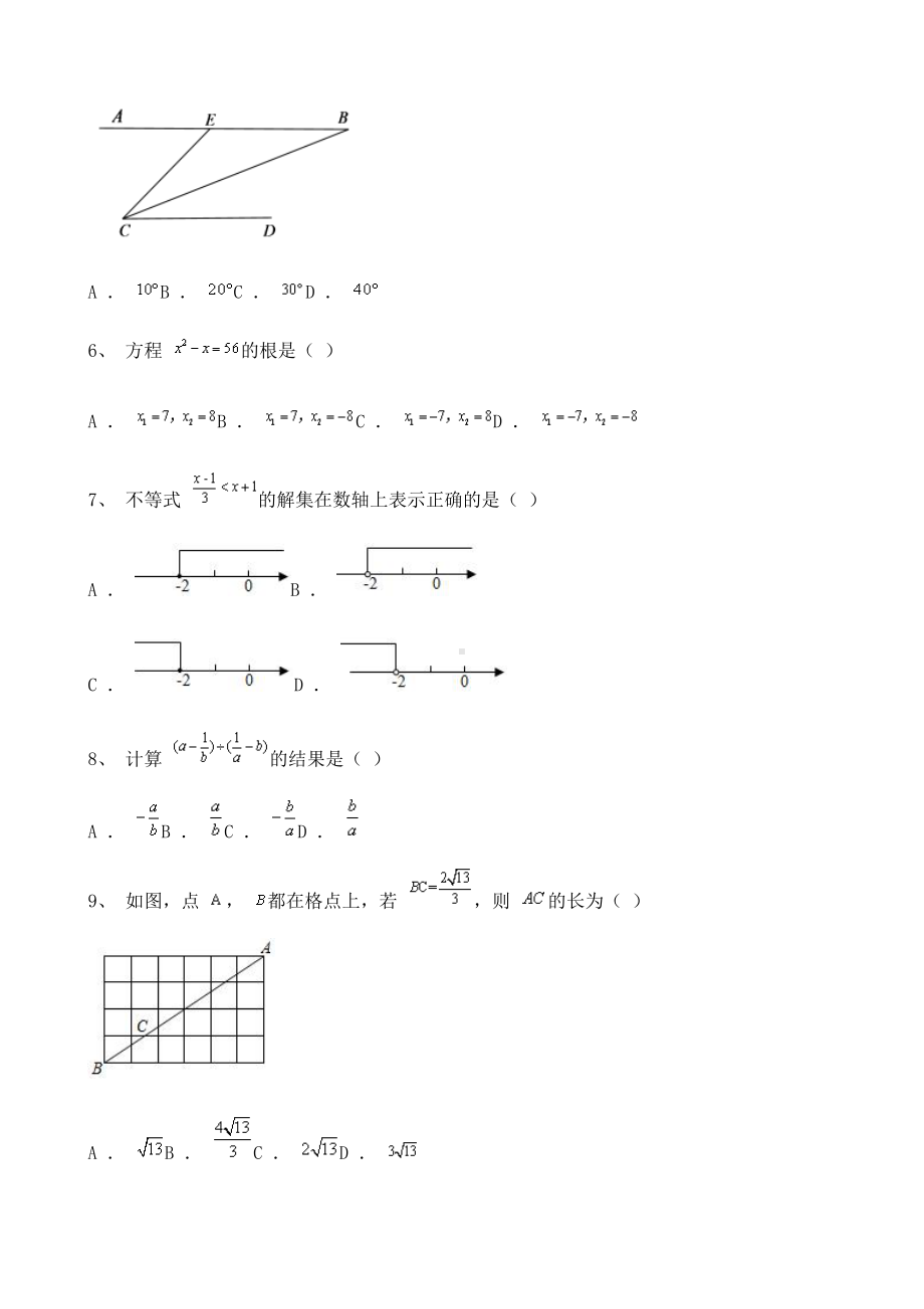 2021年山东省临沂市数学中考试题含详解.doc_第2页