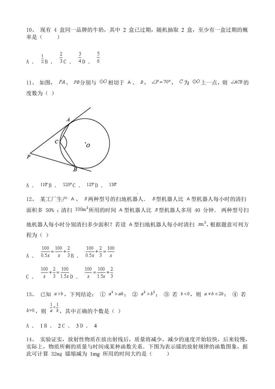 2021年山东省临沂市数学中考试题含详解.doc_第3页