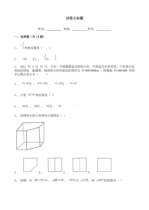 2021年山东省临沂市数学中考试题含详解.doc