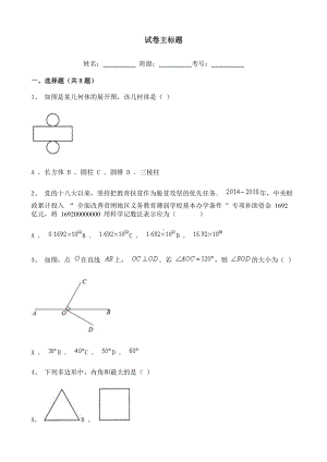 2021年北京市中考数学真题含详解.doc