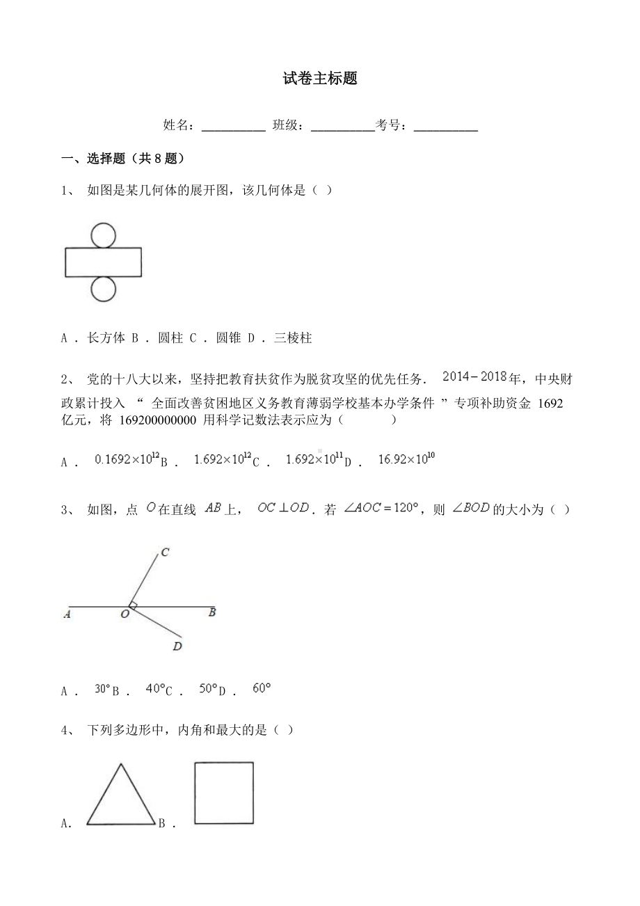 2021年北京市中考数学真题含详解.doc_第1页