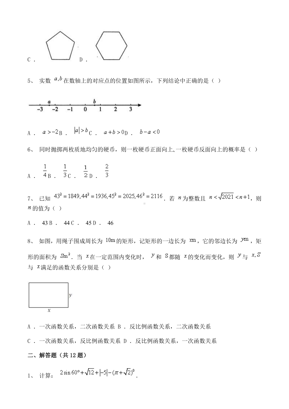 2021年北京市中考数学真题含详解.doc_第2页