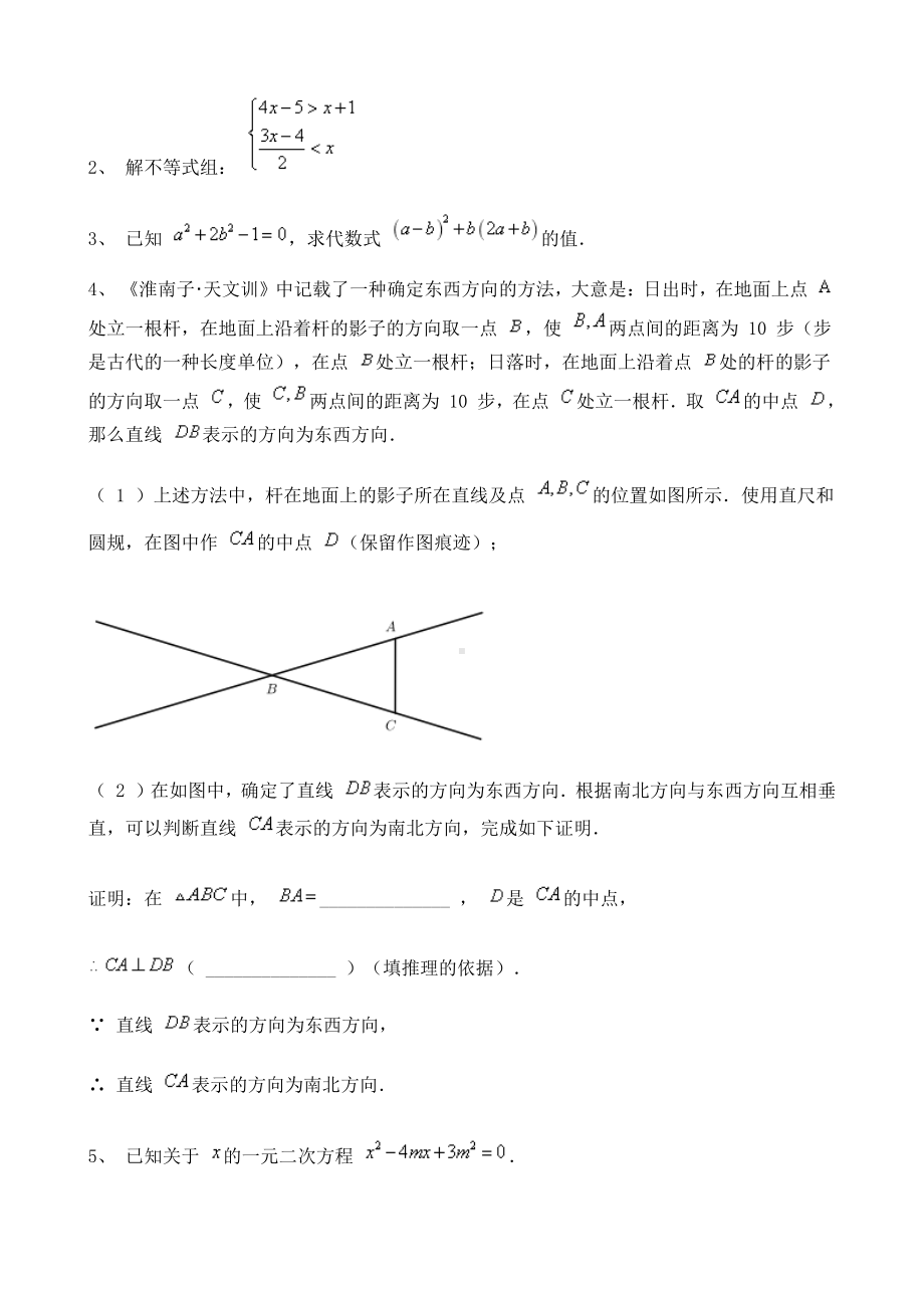 2021年北京市中考数学真题含详解.doc_第3页