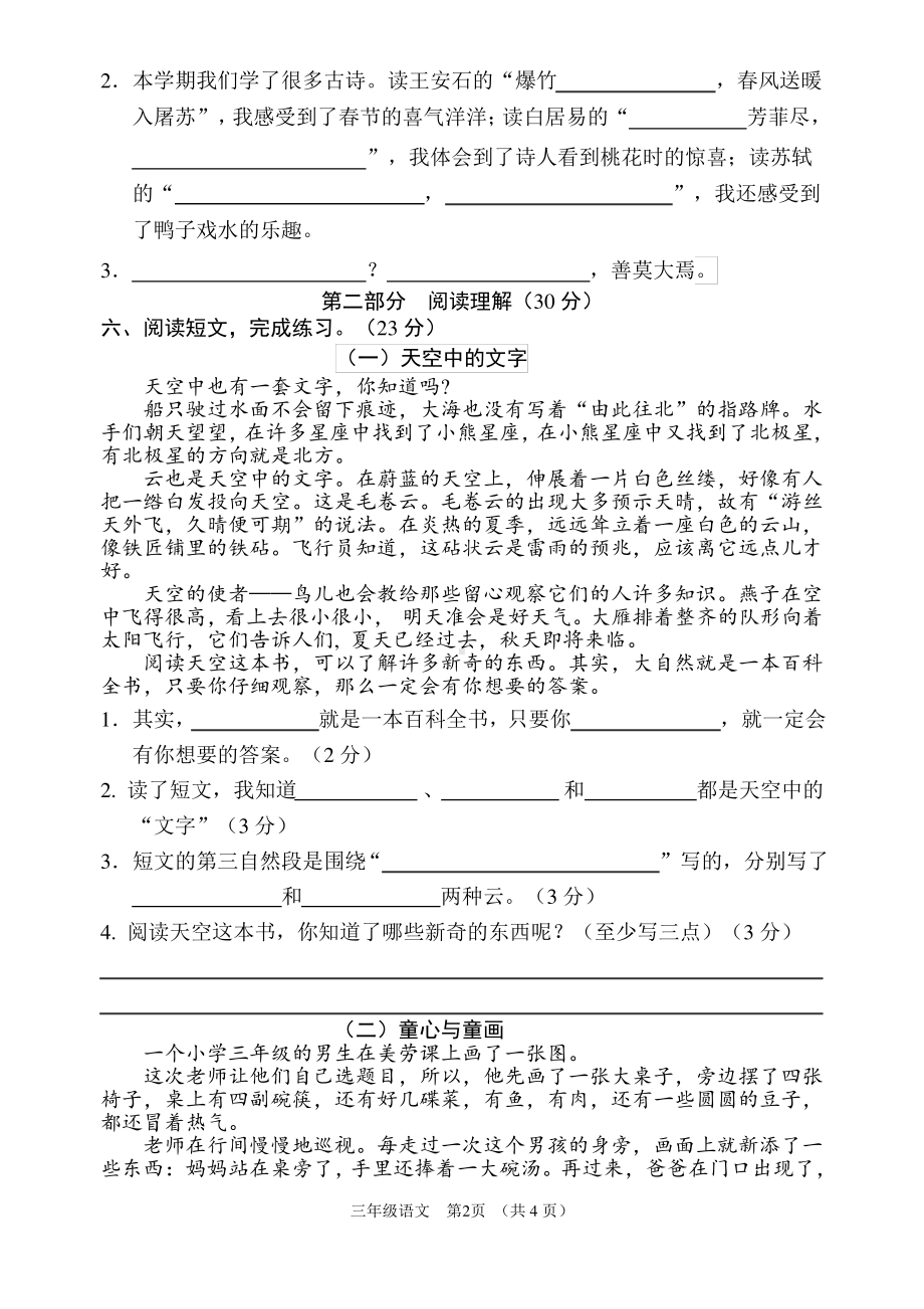 江苏宿迁沭阳县2020-2021部编版三年级语文下册期末试卷真题.pdf_第2页