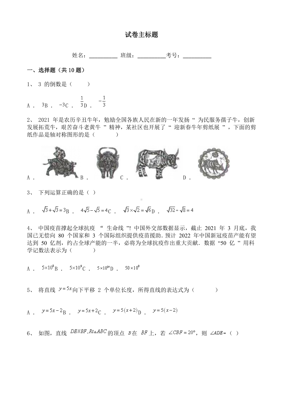 2021年甘肃省武威市数学中考试题含解析.doc_第1页