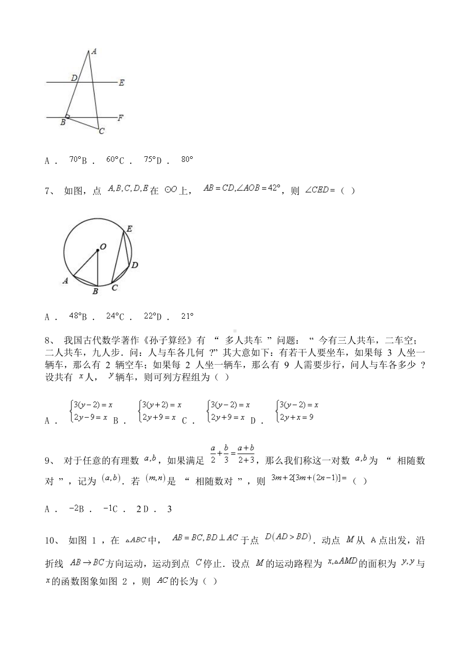 2021年甘肃省武威市数学中考试题含解析.doc_第2页