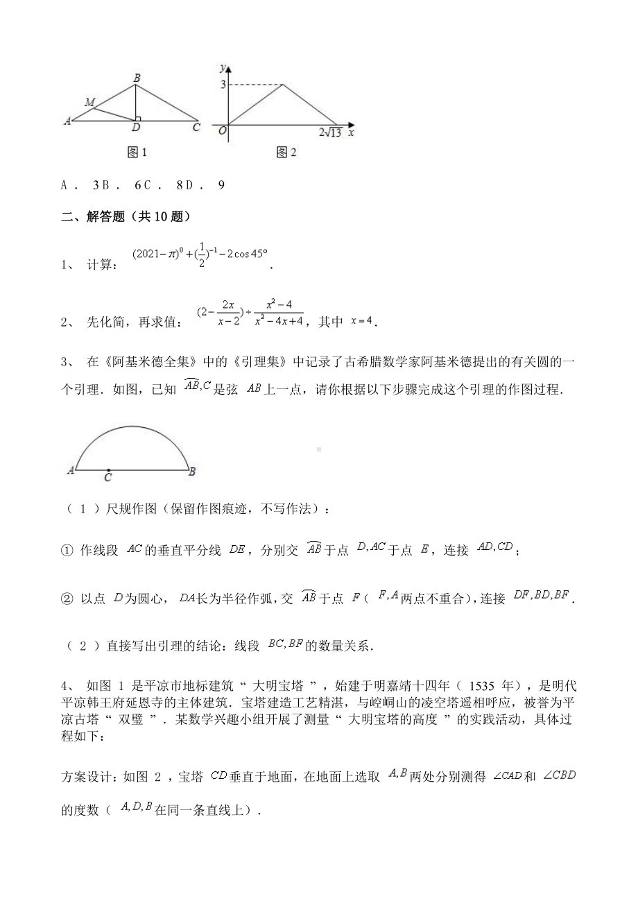 2021年甘肃省武威市数学中考试题含解析.doc_第3页