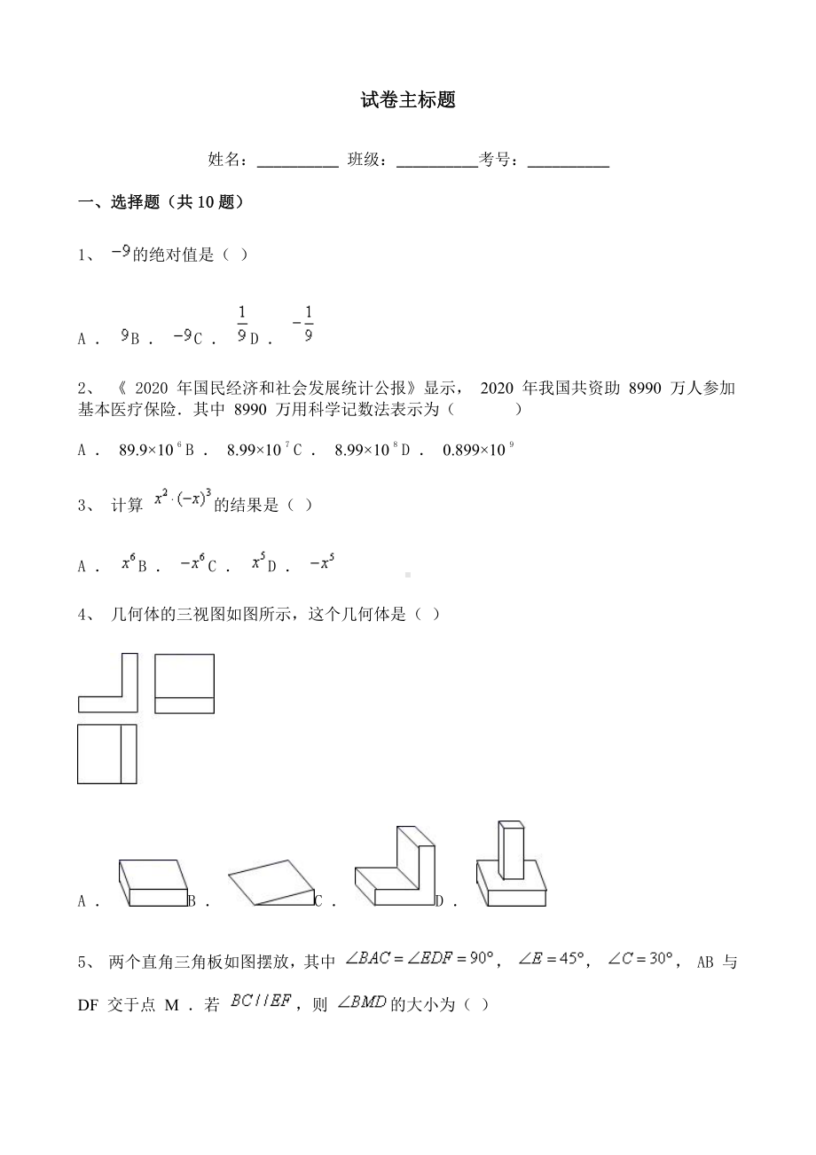 2021年安徽省中考数学真题含答案解析.doc_第1页