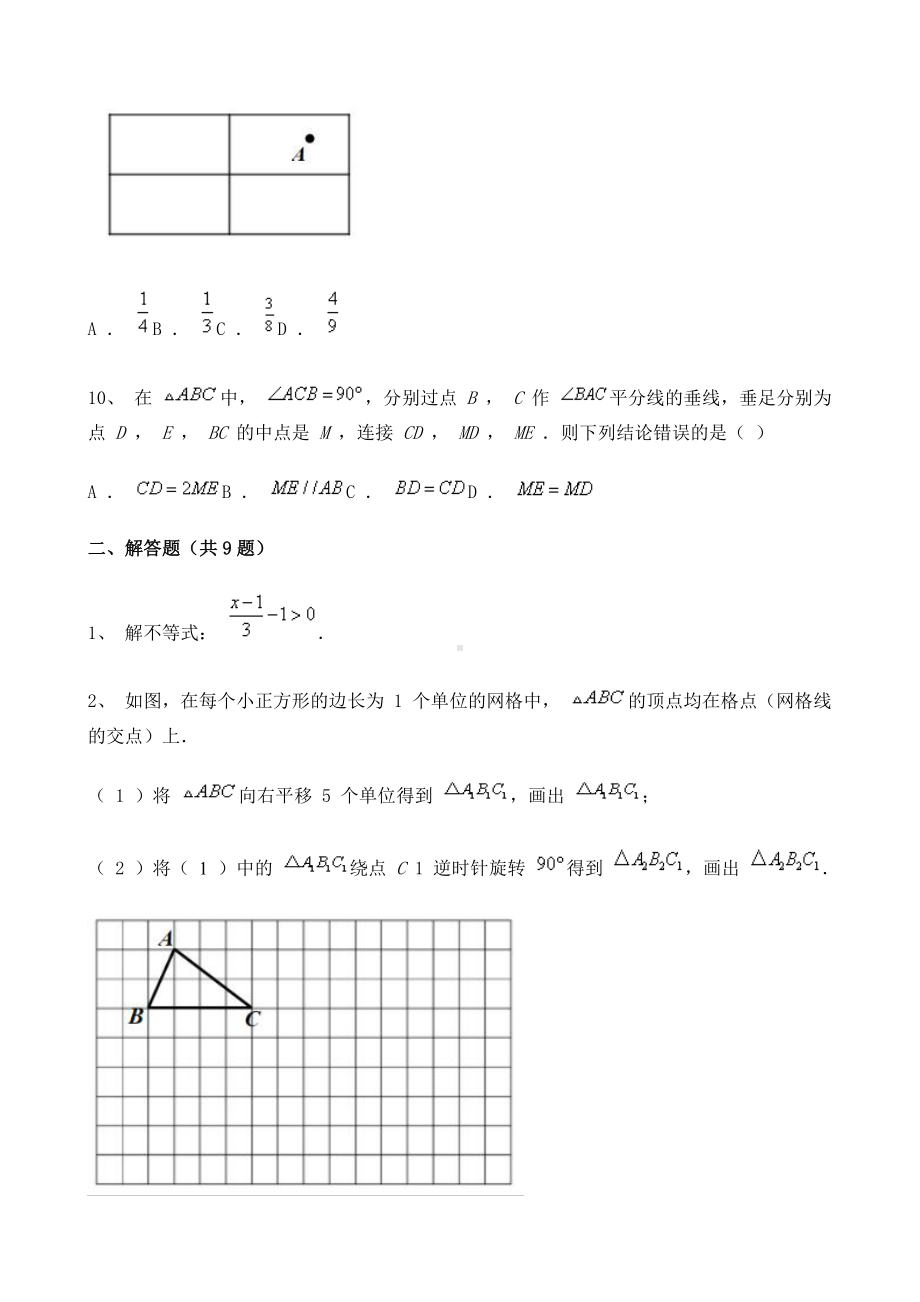 2021年安徽省中考数学真题含答案解析.doc_第3页