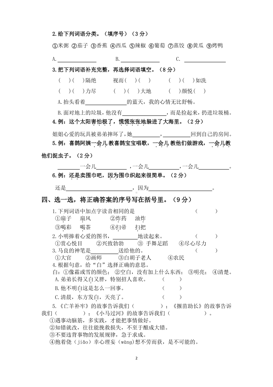 江苏泰州高港区2020-2021部编版二年级语文下册期末试卷真题.pdf_第2页