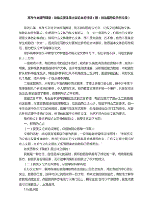 2022届高考作文提升课堂：议论文要体现出议论文的特征.docx