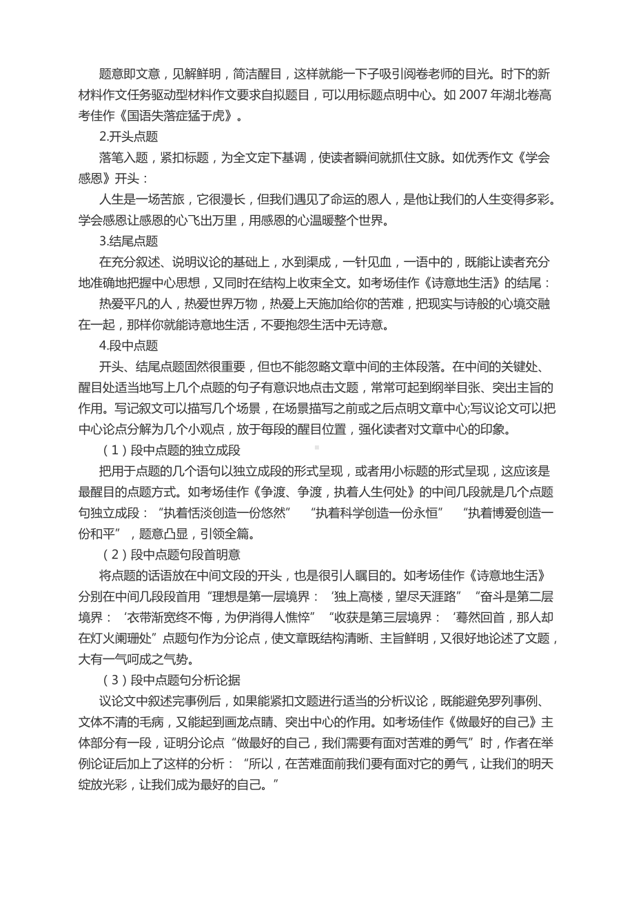 2022届高考作文提升课堂：议论文要体现出议论文的特征.docx_第2页