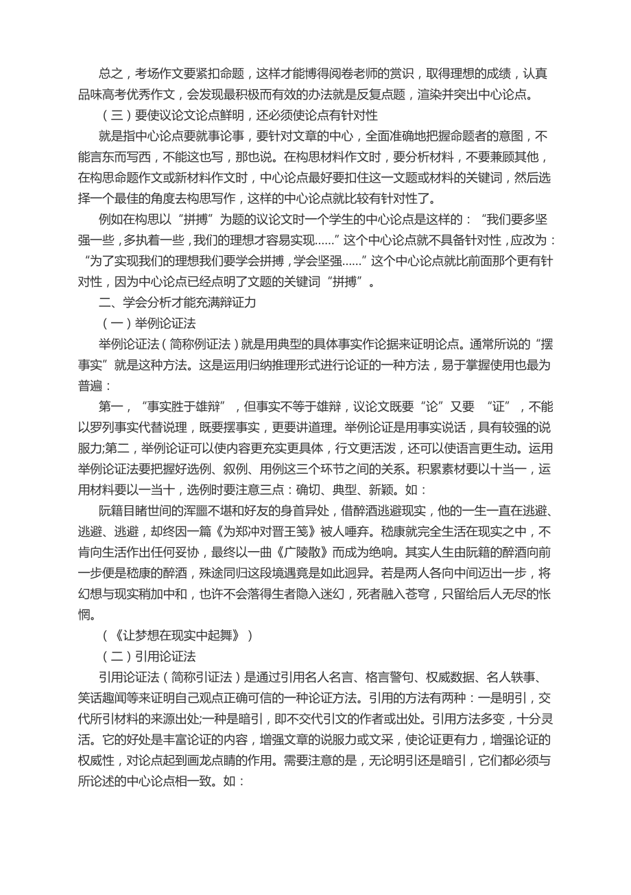 2022届高考作文提升课堂：议论文要体现出议论文的特征.docx_第3页