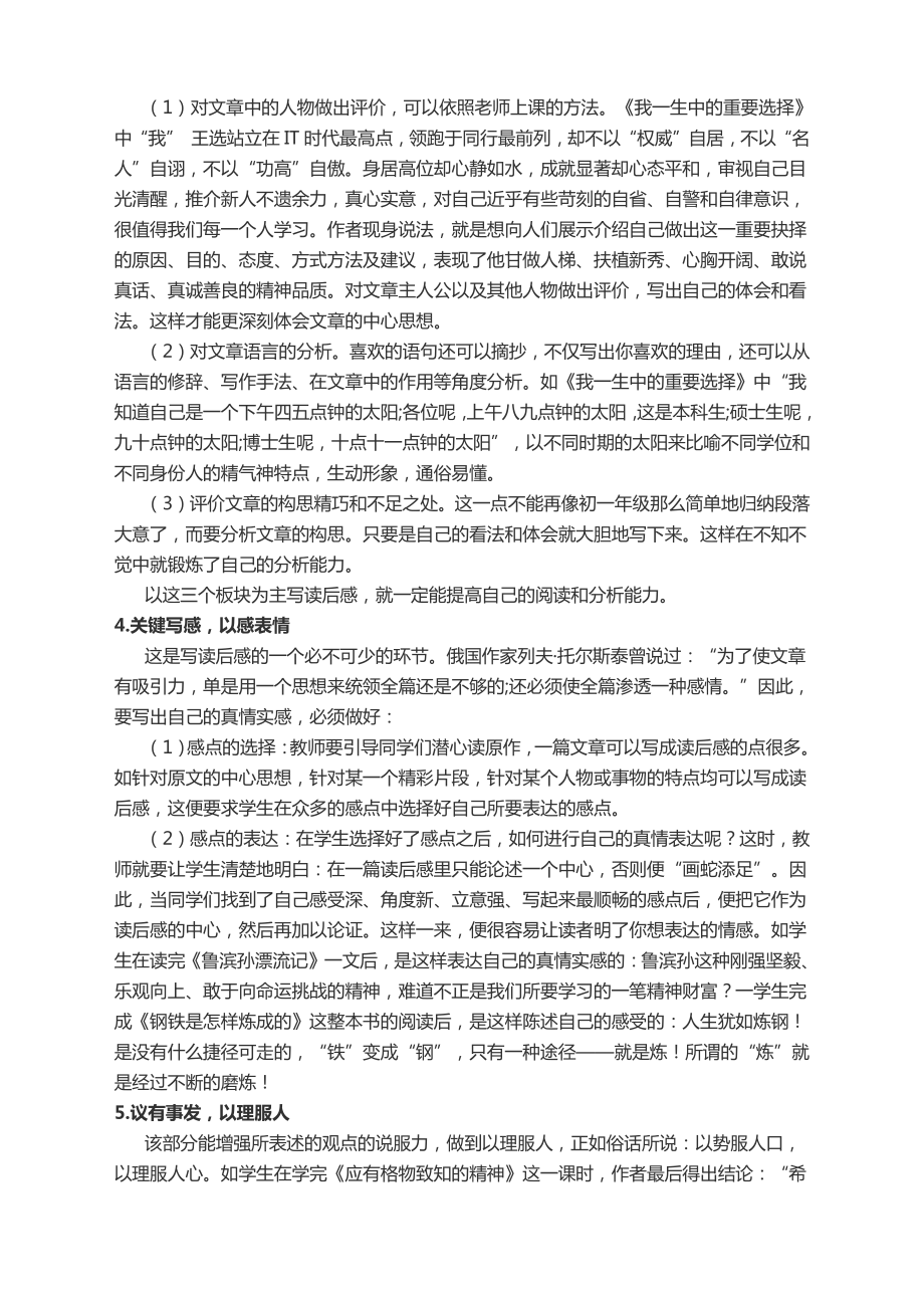 2022届高考作文提升课堂：把握读后感的写法打造感染力强的作文.docx_第2页