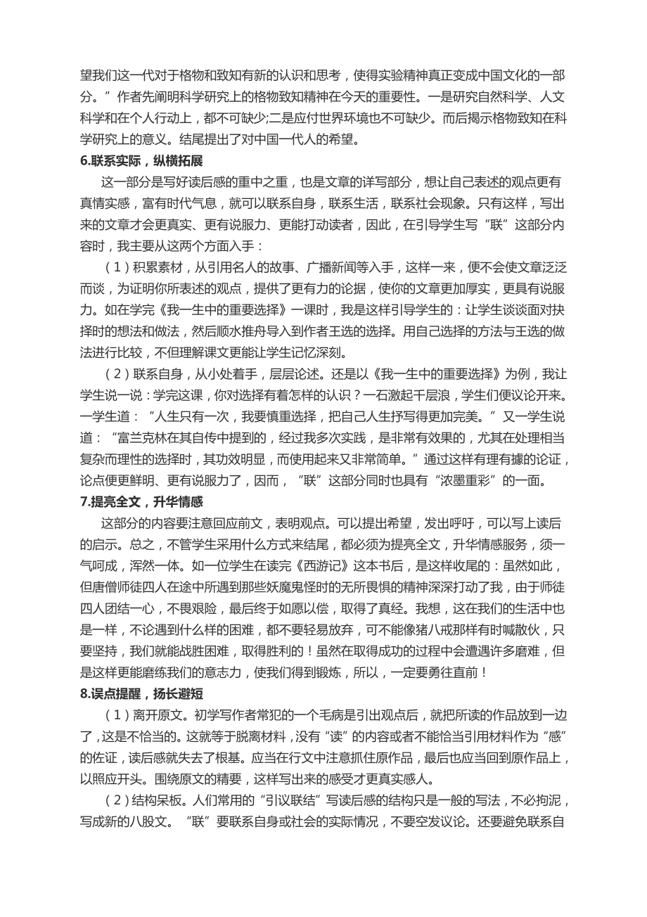 2022届高考作文提升课堂：把握读后感的写法打造感染力强的作文.docx_第3页