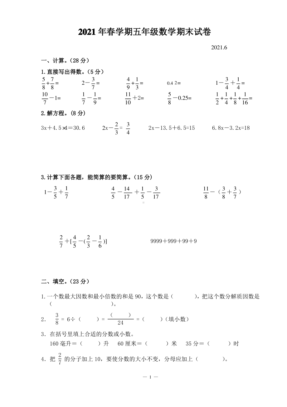 江苏泰州高港区2020-2021苏教版五年级数学下册期末试卷真题.pdf_第1页