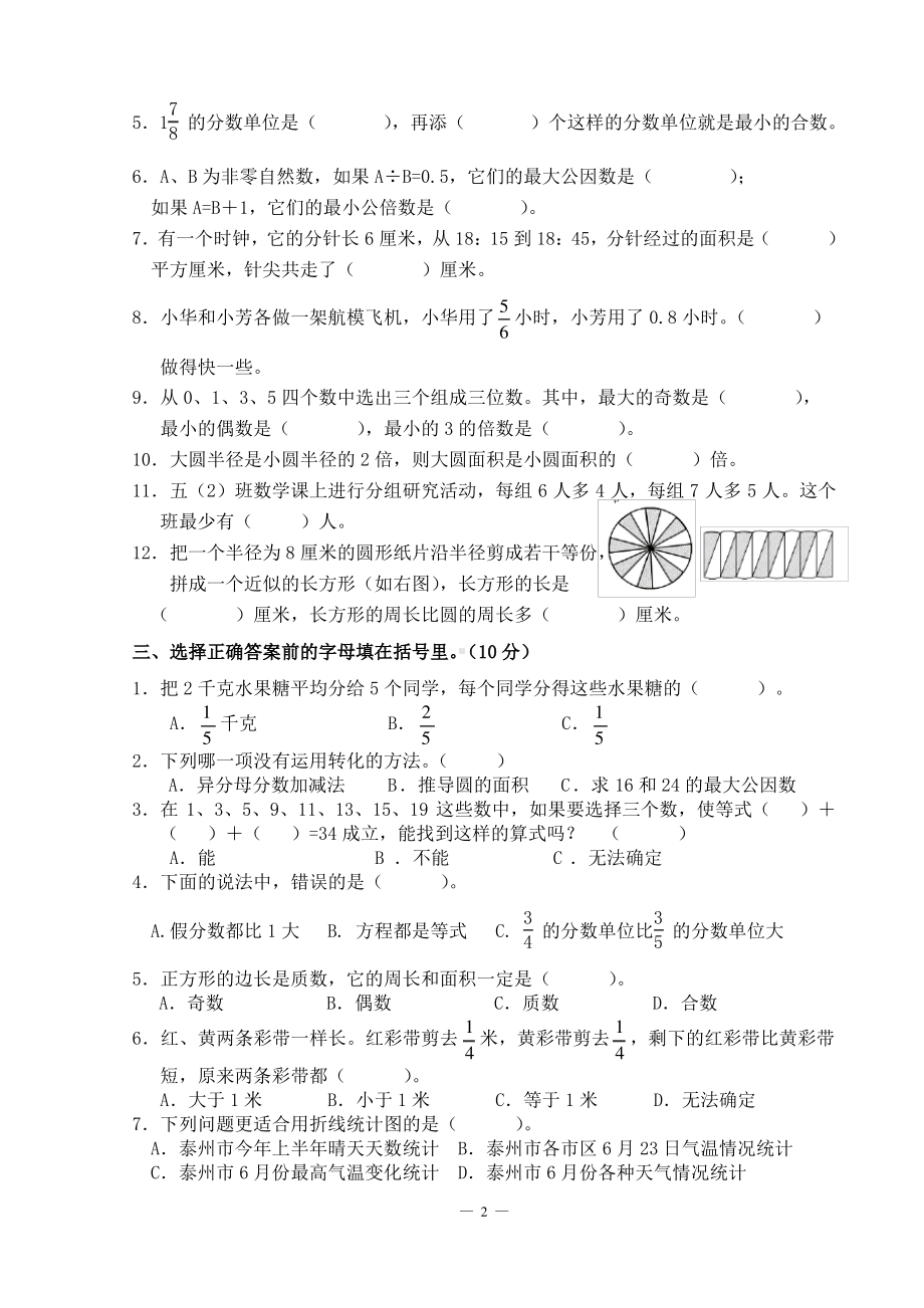 江苏泰州高港区2020-2021苏教版五年级数学下册期末试卷真题.pdf_第2页