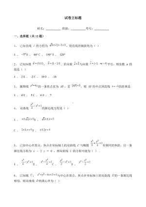 吉林省2021-2022学年高二上学期第二次月考数学试题含解析.doc